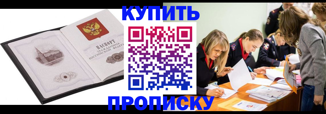 временная регистрация недорого в Саратовской области
